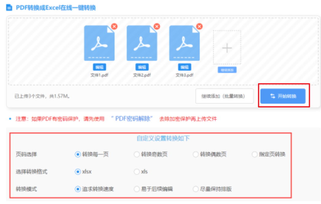 开心体育使用讲解 - 开始转换